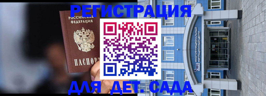 временная прописка в Бакале